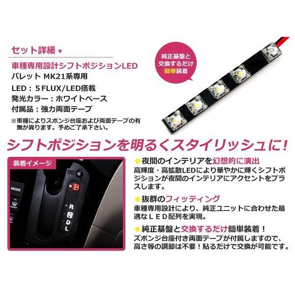 送料無料 MK21S パレット LEDシフトポジション ホワイト/レッド FLUX 5