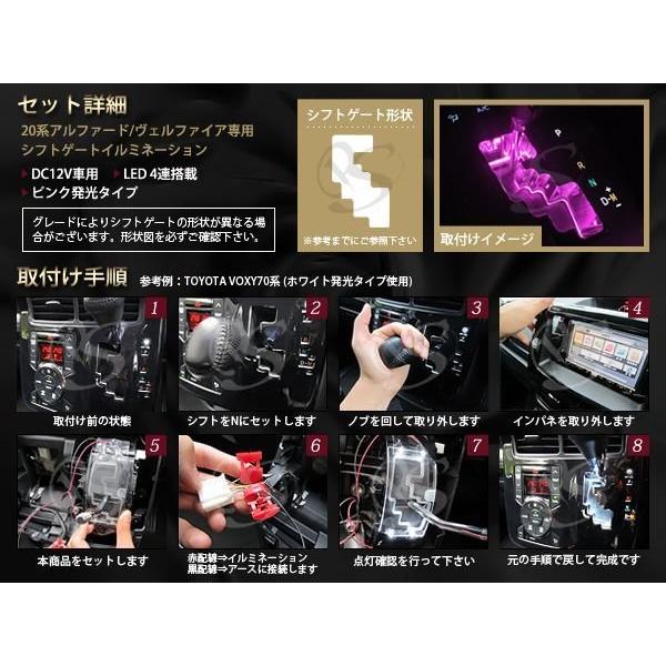 20系 ヴェルファイア LED シフトゲート イルミネーション シフトイルミ