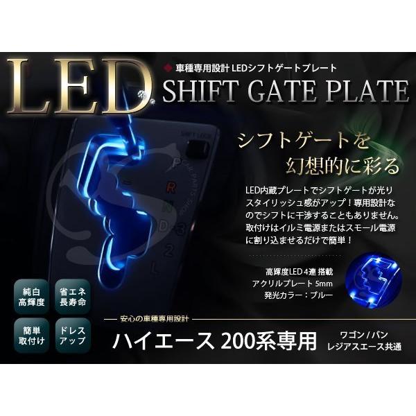 メール便送料無料 200系 ハイエース LED シフトゲート