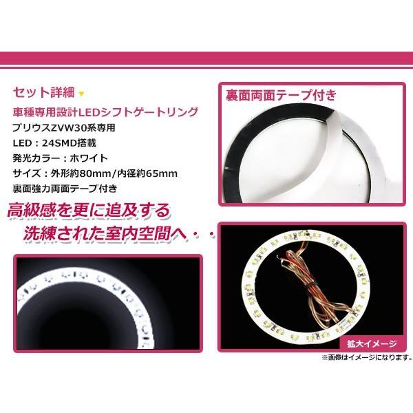 メール便送料無料 30系 プリウス シフトノブ 高輝度LEDリング 24発 白