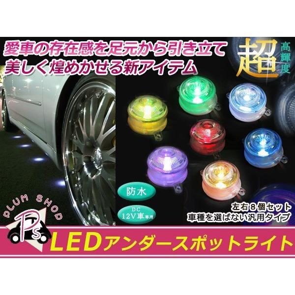 汎用 LEDスポットライト 8個セット 7色発光 12V 高輝度 足元 : plum