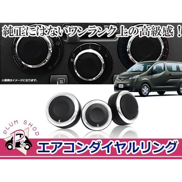 Y11 ADバン エアコンダイヤル 3個セット 黒 ブラック アルミリング