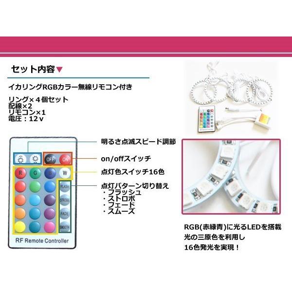 4個セット リモコン付 16色 COB RGBイカリングキット 100mm SMD 33連