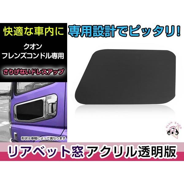 日産 クオン/フレンズコンドル大型/フレンズコンドル4t 安全窓