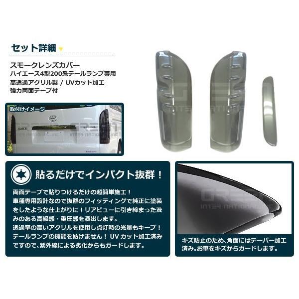 200系 ハイエース 4型 スモーク テールレンズカバー 3Pセット |  | 01