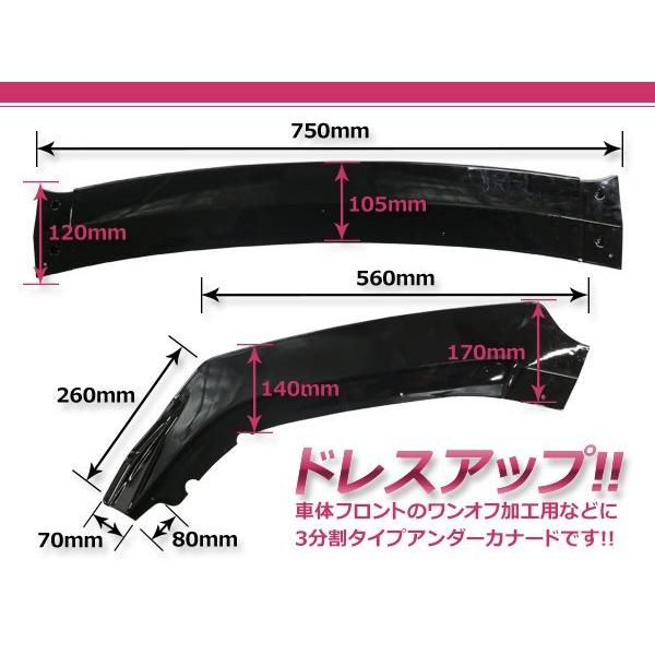 ABS製 3分割 艶有り 汎用 リップスポイラー アンダー カナード黒Bタイプ 汎用 フロントリップスポイラー アンダーカナード アンダースポイラー