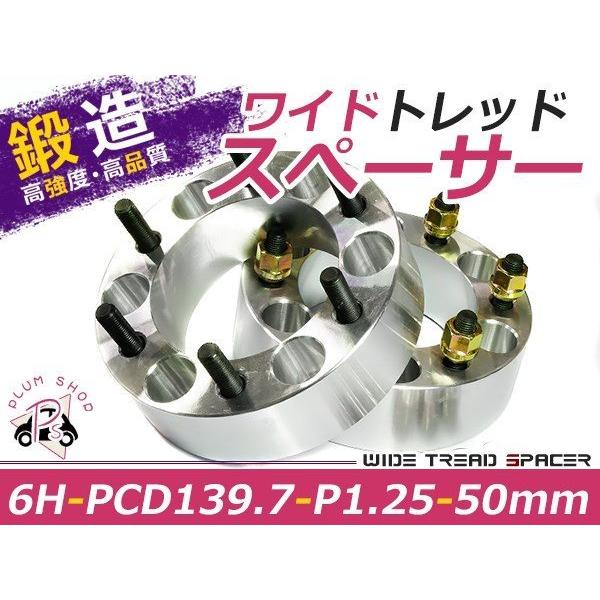 ワイドトレッドスペーサー 6穴 PCD139.7 50mm P1.25 2枚組 : plum 