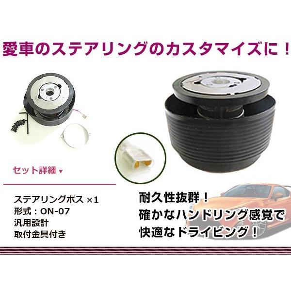 Z31 Z32 フェアレディZ ステアリングボス ハンドルボス ON-07 Z31 Z32 フェアレディZ ステアリングボス ハンドルボス ON-07