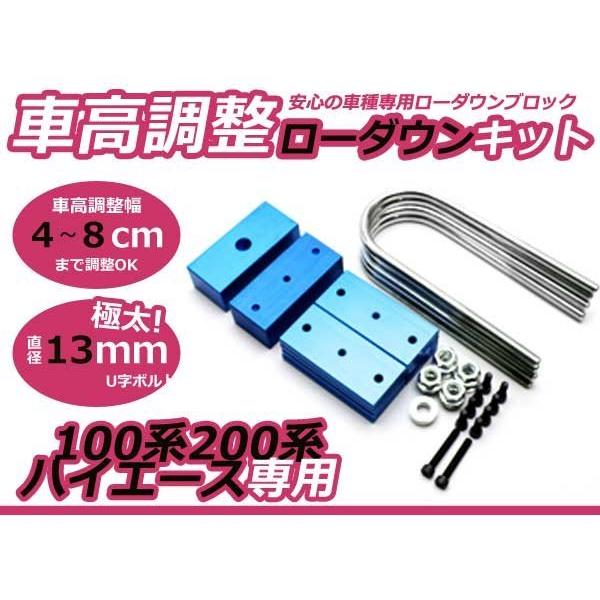 200系 100系 ハイエース ローダウン ブロック キット 4〜8cm  