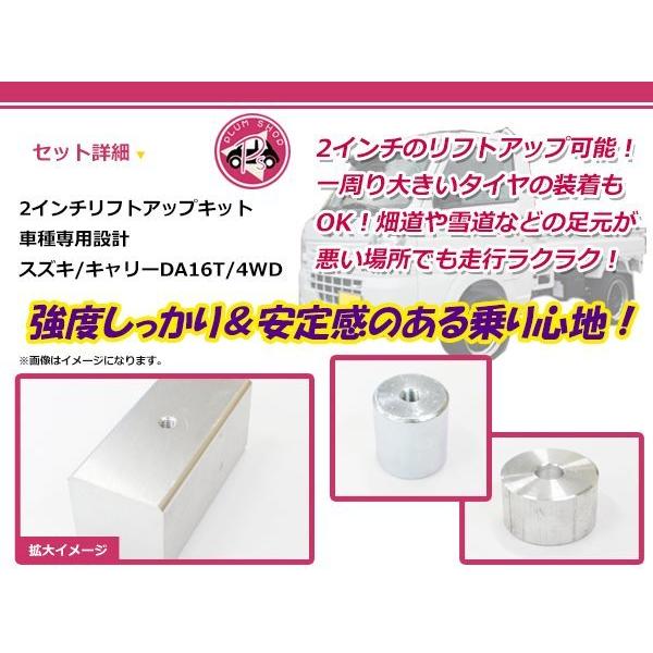 スズキ キャリートラック DA16T 2インチ リフトアップキット 4WD スズキ キャリートラック DA16T 4WD専用 2インチ リフトアップ
