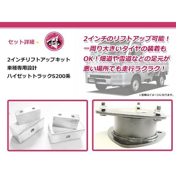 送料無料 S200系 ハイゼットトラック 2インチ リフトアップ