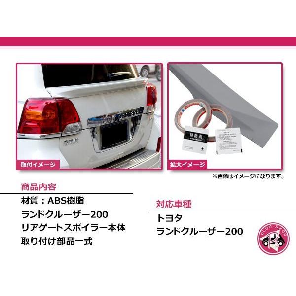 200 ランドクルーザー 後期 H27.8〜 リア ゲート スポイラー 未塗装