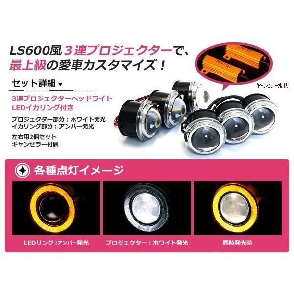 超小型 LS600h LED イカリング 3連プロジェクター アンバー