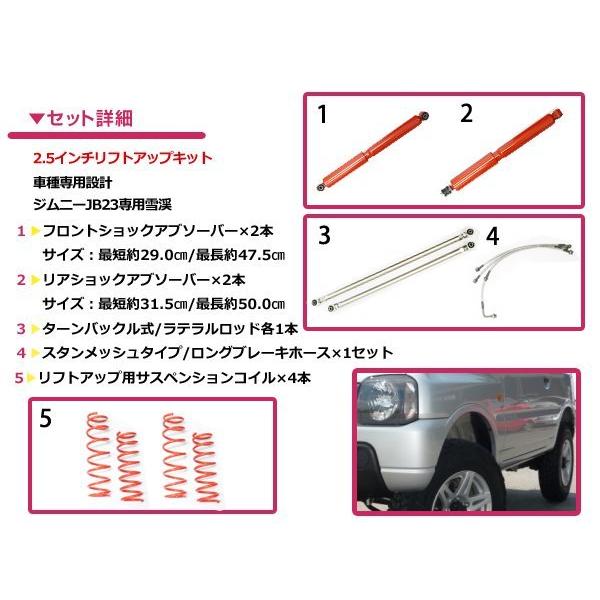 ジムニー JB23 JB33 JB43☆2.5インチ リフトアップキット ロング