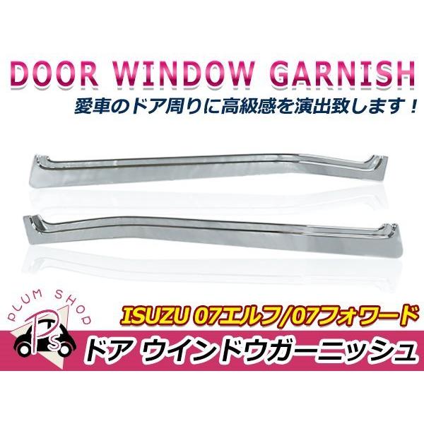 いすゞ 07エルフ ハイキャブ ワイド / 07フォワード クロームメッキ
