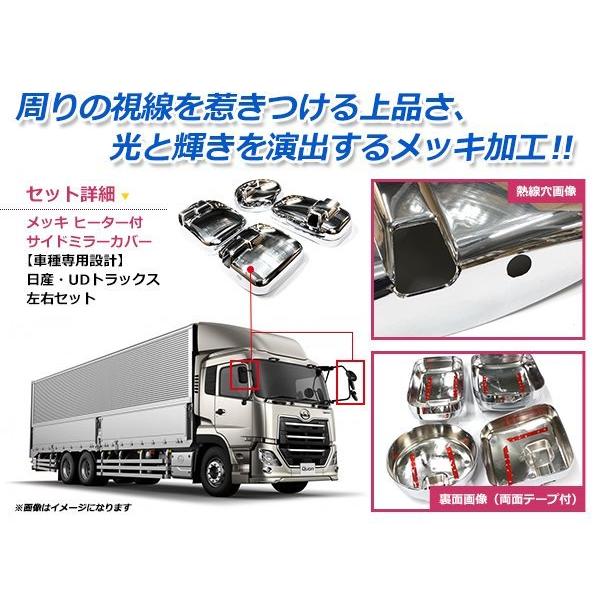 UDクオン　メッキミラーカバー H17.1～H29.3 Amazon | UD クオン メッキ ミラーカバー 4PCS セット 鏡面