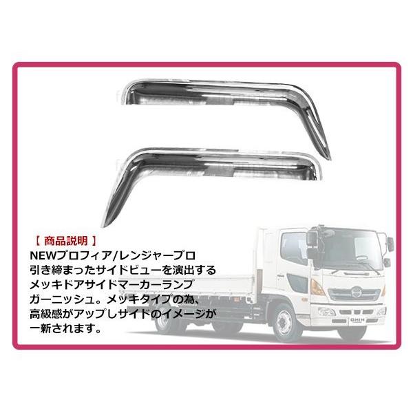 日野 17レンジャー H29/4〜 クロームメッキ ドアバイザー ガーニッシュ