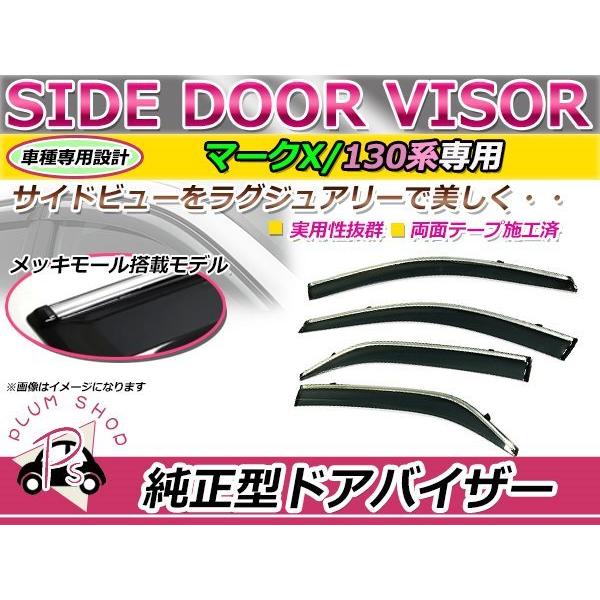 130系 マークX サイドドアバイザー メッキモール付き スモーク