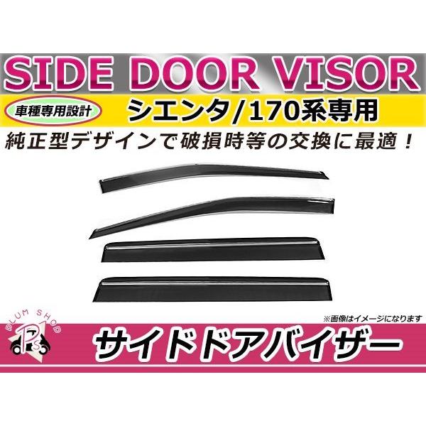 シエンタ 170系 サイドドアバイザー クリアスモーク ウィンドウ