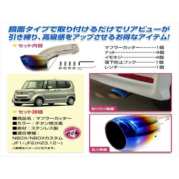 JF1 JF2 JF3 JF4 N-BOX マフラーカッター クロームメッキ チタン 1個 