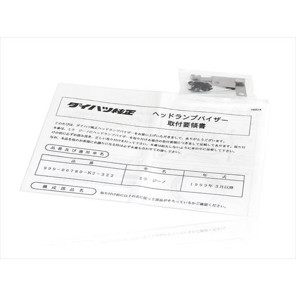 【正規品】 ダイハツ純正部品 L700 ミラジーノ H11.11〜H16.10 メッキ ヘッドランプバイザー 左右セット フロント 取付要領書付き |  | 01