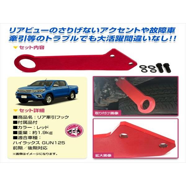 GUN125 ハイラックス 前期 後期 牽引フック リア レッド