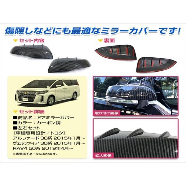 アルファード ヴェルファイア 30系 / RAV4 50系 ドアミラーカバー 左右 