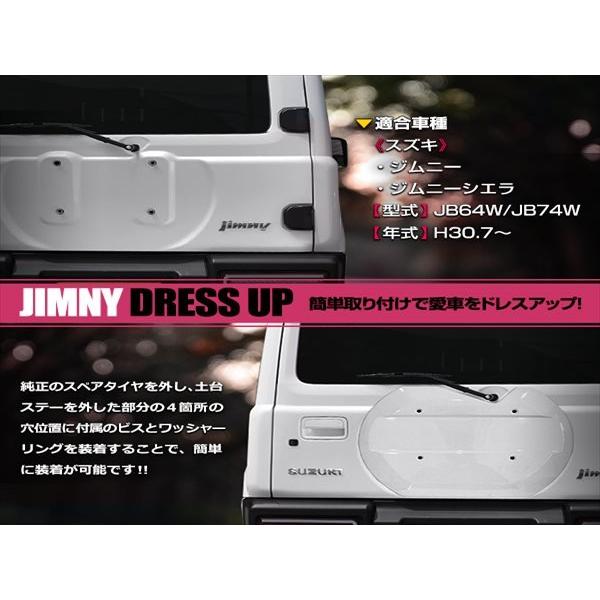 JB64W JB74W ジムニー ジムニーシエラ スペアタイヤレスカバー ホワイト リアゲートカバー 背面レスカバー スムージングパネル 軽量化｜plum-shop-net｜03