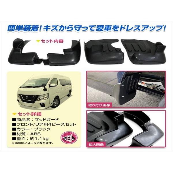 お買い得 E26キャラバンマットガード(新品) NV350 キャラバン E26 大型 マッドフラップ マッドガード 泥除け