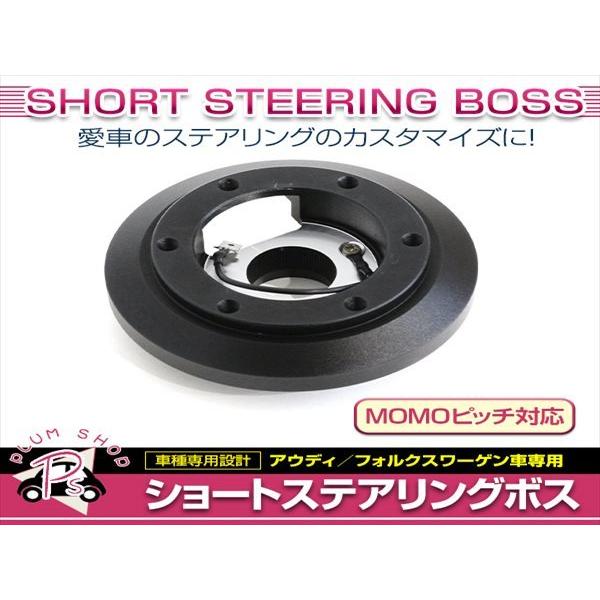 VW GOLF V 用　MOMO製ステアリングボス アウディ A3 A4 A6 A8 TT ワーゲン VW ゴルフ ジェッタ パサート