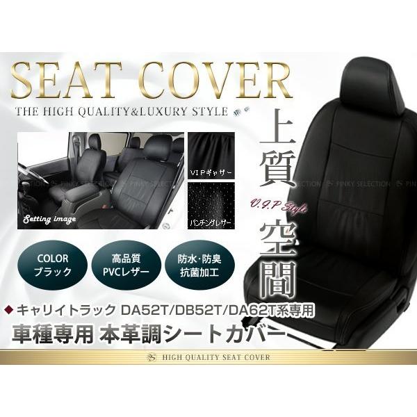 スズキ キャリイトラック シートカバー DA52T/DB52T/DA62T 2人乗 黒レザー調 1台分