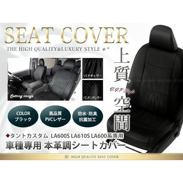 ダイハツ タントカスタム シートカバー LA600S LA610S LA600系 4