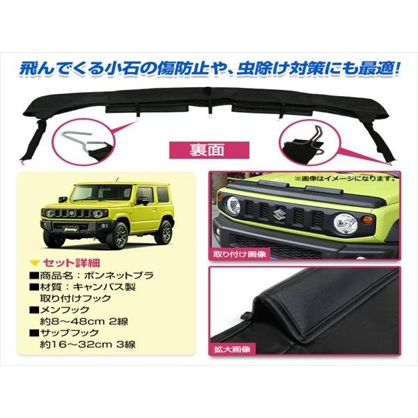 JB64 ジムニー JB74 ジムニーシエラ H30.7〜 バグガード ボンネット
