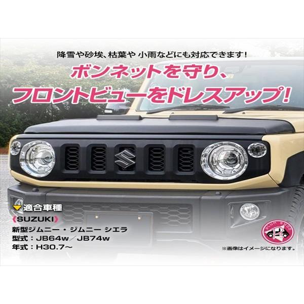JB64 ジムニー JB74 ジムニーシエラ H30.7〜 バグガード ボンネット 