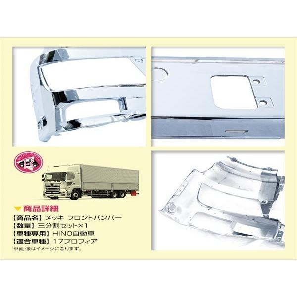 大型商品】 日野 17プロフィア H29.5〜 クロームメッキ