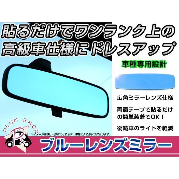 ダイハツ ミライース LA300S/L310S バックミラー ブルーミラーレンズ 広角鏡 防眩 ブルー | 