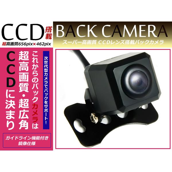 角型 CCD バックカメラ トヨタ ダイハツ ND3A-W52A/D52A ナビ 対応 ブラック トヨタ/ダイハツ カーナビ リアカメラ 後付け | 