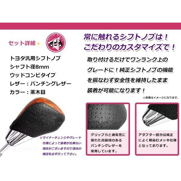 トヨタ カローラルミオン シフトノブ 茶木目 レザー×ウッド : plum