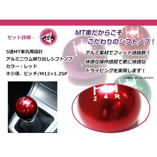 印字有り 丸型 アルミシフトノブ レッド 赤 マニュアル車 MT用 5速 M12