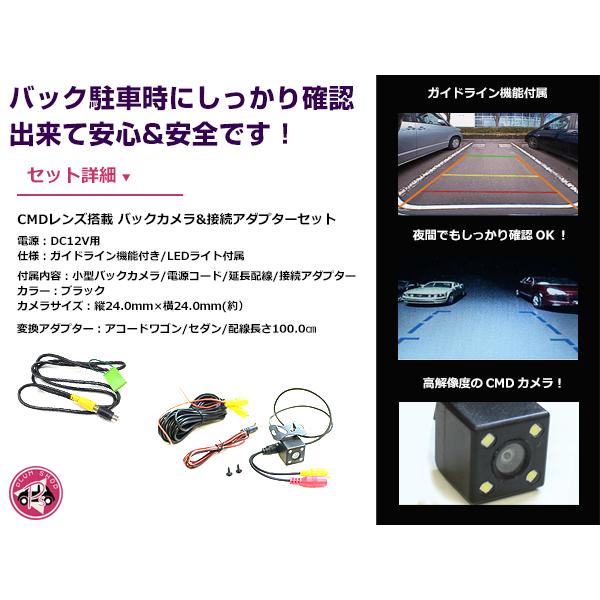 LEDライト付き バックカメラ & 入力変換アダプタ セット ホンダ
