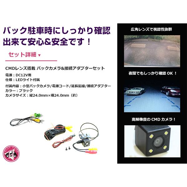 LEDライト付き バックカメラ & 入力変換アダプタ セット マツダ C9P8