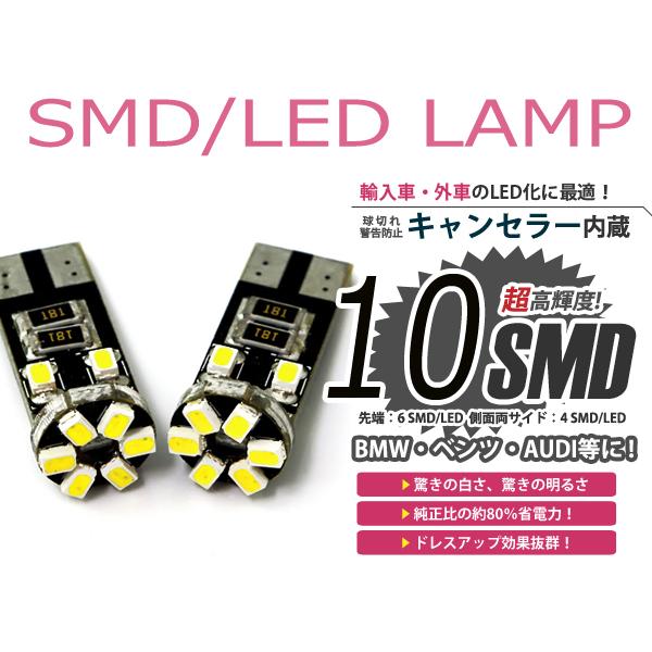 ランドローバー フリーランダー2 LED ポジション キャンセラー2個セット 点灯 防止 ホワイト 白 ワーニングキャンセラー SMD｜plum-shop-net