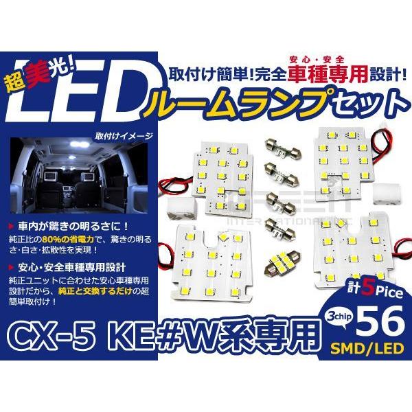 メール便送料無料 LEDルームランプセット マツダ CX-5/CX 5 KE#W系
