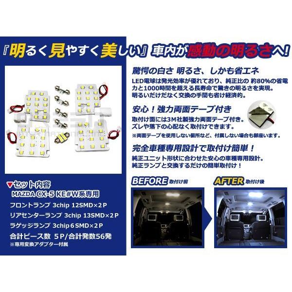 メール便送料無料 LEDルームランプセット マツダ CX-5/CX 5 KE#W系