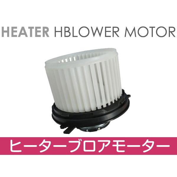 スズキ ラパン HE21S ブロアモーター ヒーターファン 純正対応品番