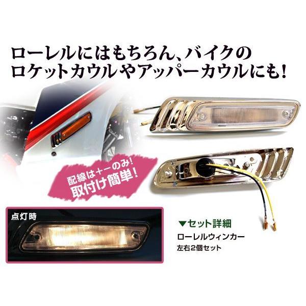 ローレル ウインカー オレンジ ホンダ CBX400F にオススメ 左右 ローレル ウインカー オレンジ ホンダ CBX400F にオススメ 左右