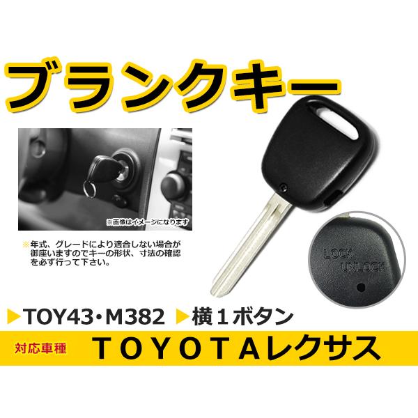 メール便送料無料 トヨタ ウィッシュ/WISH ANE/ZNE10系 ブランクキー キーレス TOY43 M382 横1ボタン キー スペアキー 合鍵 | 
