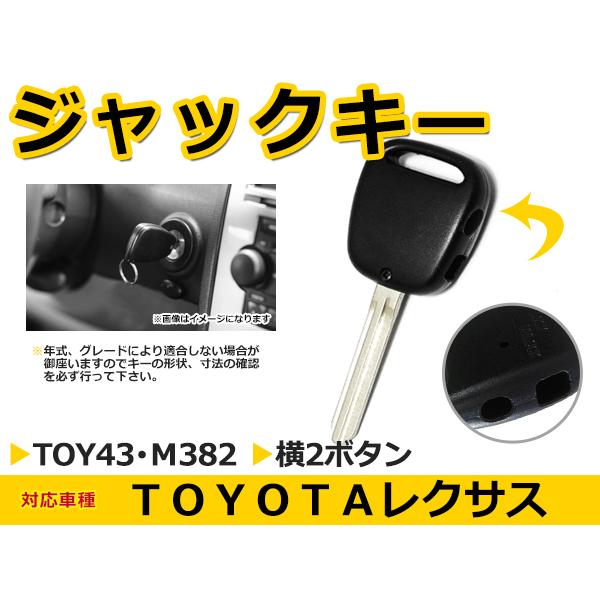 トヨタ マーク2/II ブランクキー キーレス TOY43 横2ボタン キー