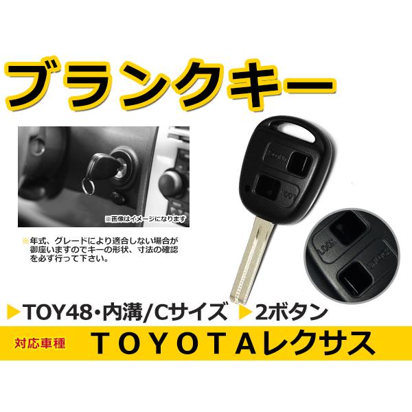 レクサス/LEXUS 各車 ブランクキー キーレス TOY48 表面2ボタン キー スペアキー 合鍵 キーブランク | 