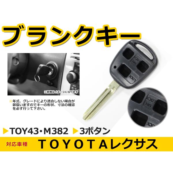 トヨタ エスティマ ブランクキー キーレス TOY43 M382 表面3ボタン キー スペアキー 合鍵 キーブランク